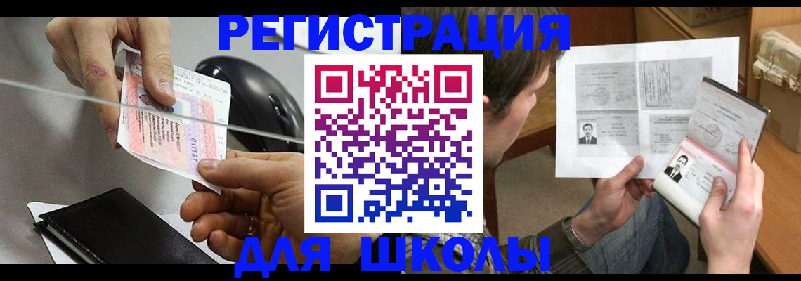 временная регистрация недорого в Орске