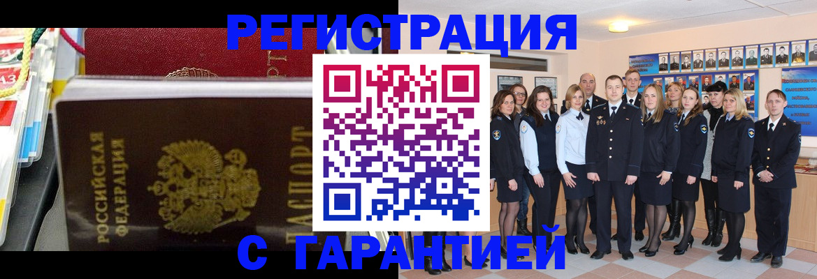 прописка для работы в Орске