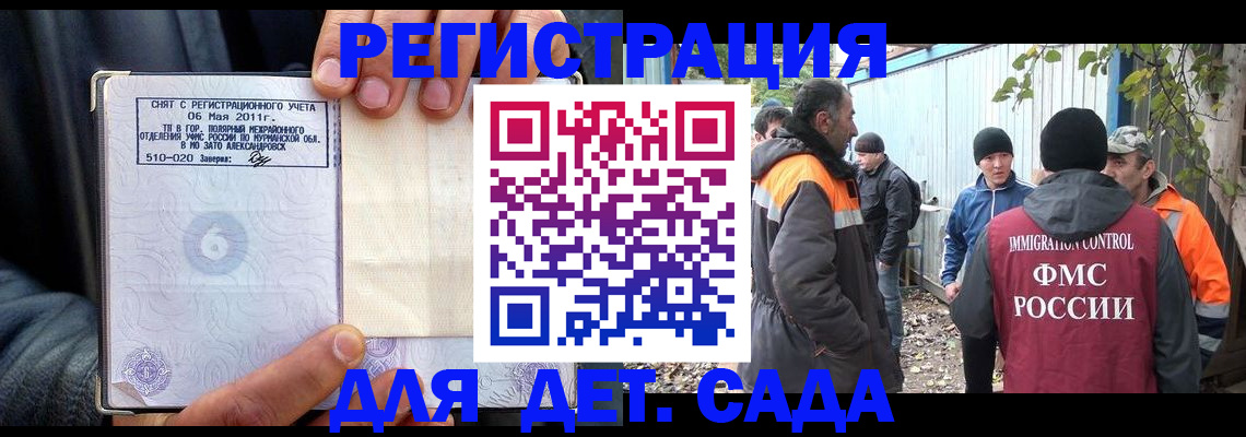 регистрация для дет. сада в Орске